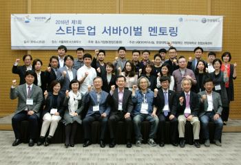 2016년 제1회 “스타트업 서바이벌 멘토링” 개최