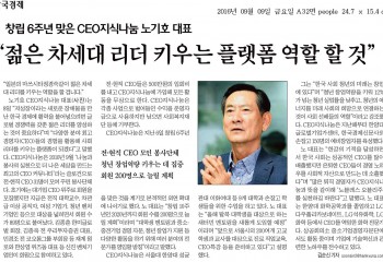 창립 6주년 맞은 CEO지식나눔 노기호 대표 &#034;젊은 차세대 리더…