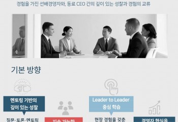 CEO Leadership Executive Class-경영자반 소개