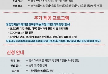 CEO Leadership Executive Class-경영자반 모집개요