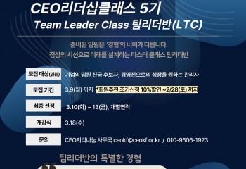 5기 팀리더반 모집안내