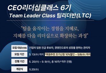 6기 팀리더반 모집 안내