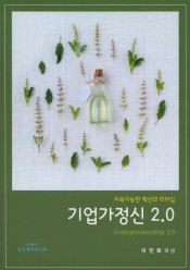 [추천]기업가정신 2.0