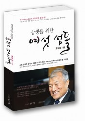 [회원]상생을 위한 여섯 섬돌