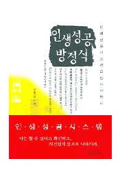 [회원]인생성공 방정식