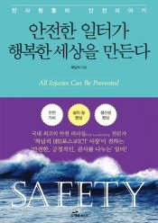 [회원]안전한 일터가 행복한 세상을 만든다