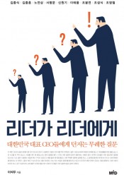 [회원]리더가 리더에게