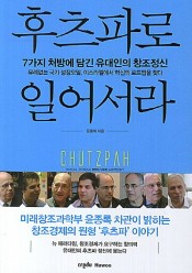 [추천]후츠파로 일어서라