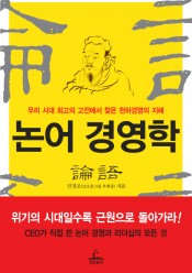 [회원]논어경영학