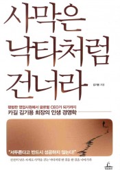 [회원]사막은 낙타처럼 건너라