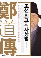 [회원] 조선 최고의 사상범