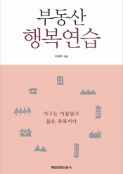 [회원]부동산 행복연습