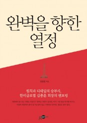 [회원]완벽을 향한 열정