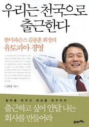 [회원]우리는 천국으로 출근한다