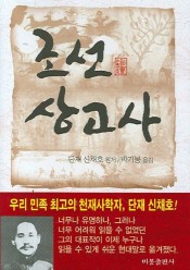 [추천]조선상고사