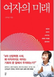 [회원]여자의 미래