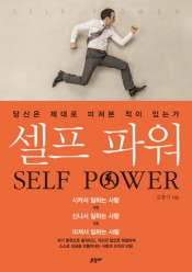 [회원]셀프파워