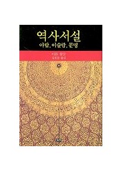 [추천]역사서설