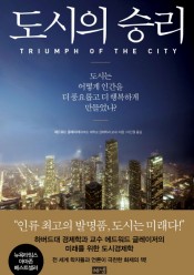 [추천]도시의 승리