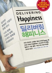 [추천]딜리버링 해피니스