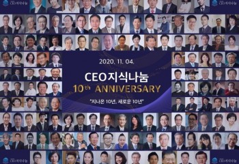 10주년 기념행사 온-오프 동시 개최
