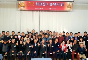 2019년 CEO지식나눔 워크샵 및 송년의 밤