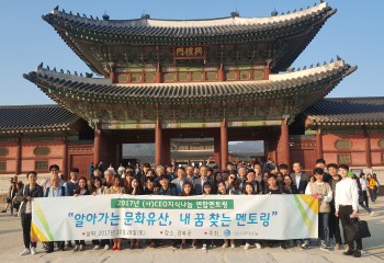 경복궁 연합멘토링_알아가는 문화유산, 내 꿈 찾는 멘토링