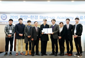 한양·한경 Start-up Academy 수료식