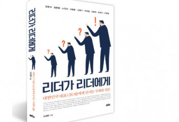 [도서출간] '리더가 리더에게' CEO지식나눔 9명의 CEO인터뷰 책자