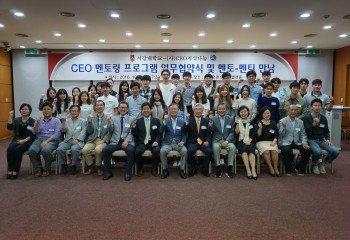CEO지식나눔-서강대학교 CEO멘토링 개회식