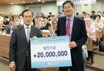 2015 한양-한경 스타트업아카데미 입학식 및 발전기금 전달식