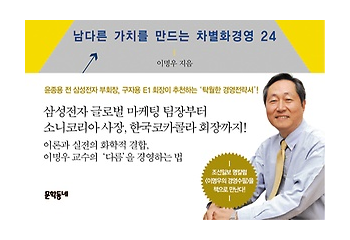 이명우 한양대 특임교수 신간 '적의 칼로 싸워라' 출간