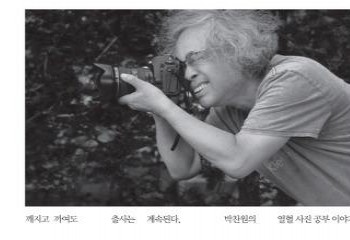 [신간] 작가 박찬원씨의 '사진하는 태도가 틀렸어요' _연합뉴스 2016…