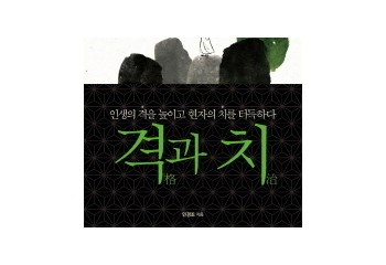 CEO지식나눔 민경조 회원 &#038;#34;격과 치&#038;#34; …