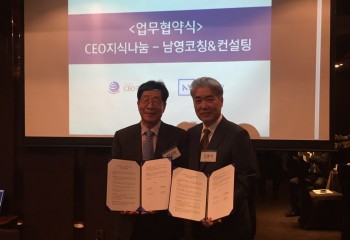 CEO지식나눔-남영코칭앤컨설팅 MOU 체결