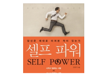 CEO지식나눔 김종식 위원 '셀프 파워' 출간